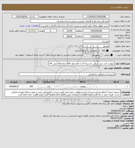 استعلام یونولیت کند سوز سنگین دانسیته 12 با ابعاد طول 200 ارتفاع 25 عرض 44