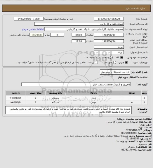 استعلام تبلت سامسونگ و مودم روتر