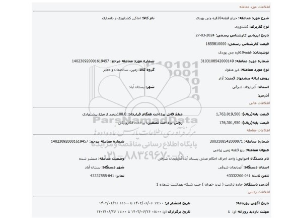 مزایده، قطعه10قره چی یوردی