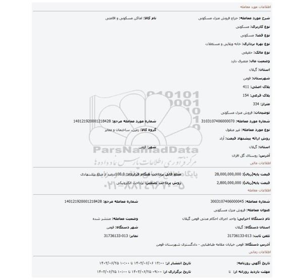 مزایده، فروش منزل مسکونی