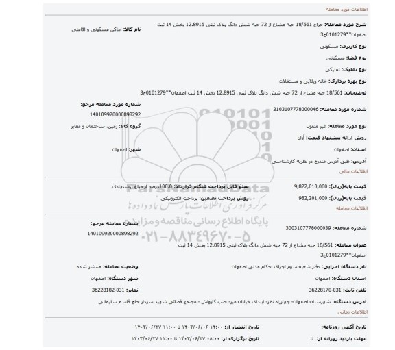 مزایده، 18/561 حبه مشاع از 72 حبه شش دانگ پلاک ثبتی 12.8915 بخش 14 ثبت اصفهان**0101279ج3