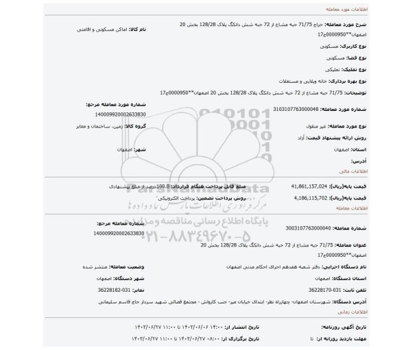 مزایده،  71/75 حبه مشاع از 72 حبه شش دانکگ پلاک 128/28 بخش 20 اصفهان**0000950ج17