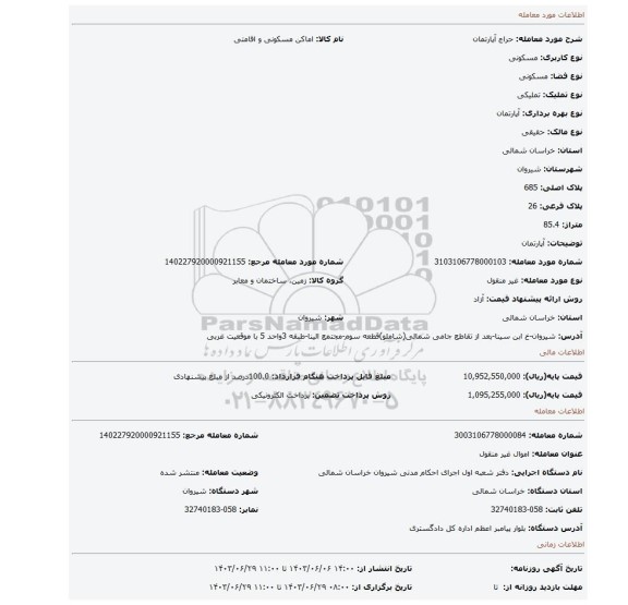 مزایده، آپارتمان