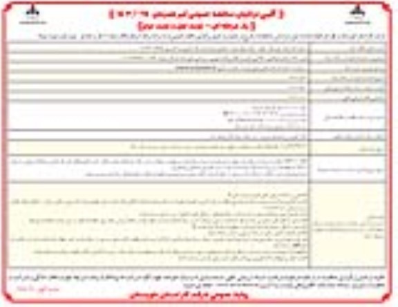 مناقصه عمومی نصب 150 انشعاب فولادی و 450 پلی اتیلن در نقاط پراکنده شهری و روستایی- نوبت دوم 