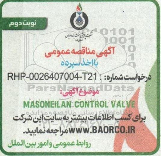 مناقصه MSONEILAN CONTROL VALVE