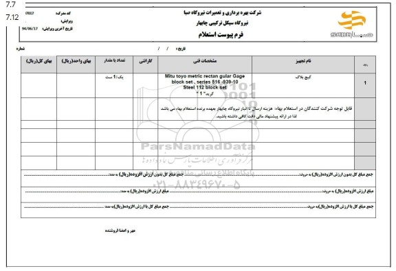 استعلام گیج بلاک