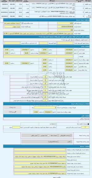 مزایده ، پودر دارویی بمارک Fosfovet (فسفورت)، 500 گرمی، تار-به شرط صادرات