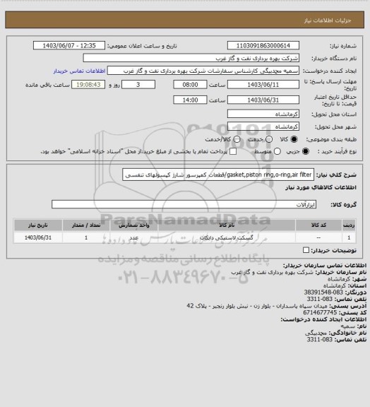 استعلام gasket,piston ring,o-ring,air filter/قطعات کمپرسور شارژ کپسولهای تنفسی