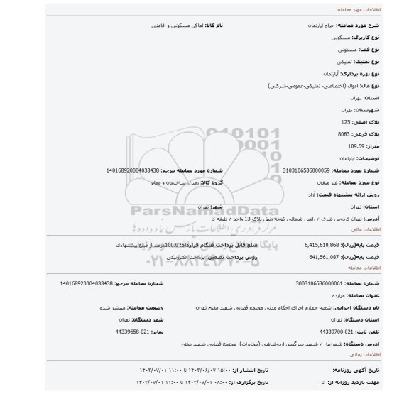 مزایده، اپارتمان