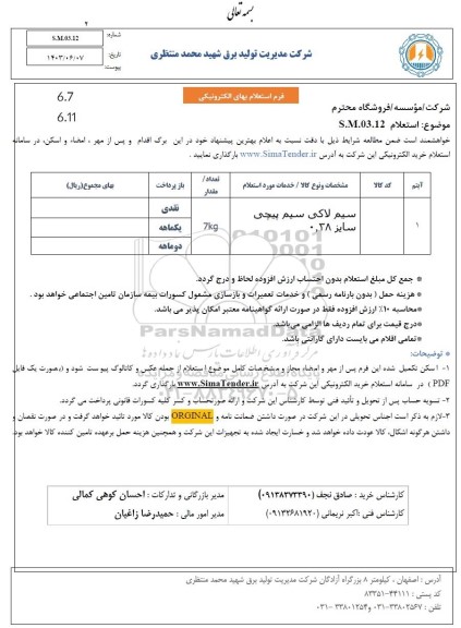 استعلام سیم لاکی سیم پیچی سایز 0.38