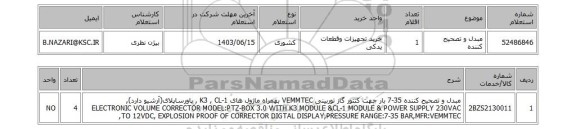 استعلام 	مبدل و تصحیح کننده