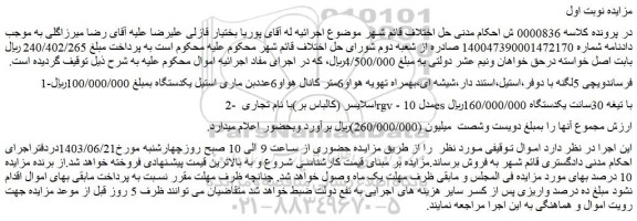 مزایده فروش فرساندویچی 5لگنه با دوفر،استیل،استند دار،شیشه ای،بهمراه تهویه هواو6متر کانال هواو6عددبن ماری استیل یکدستگاه و...