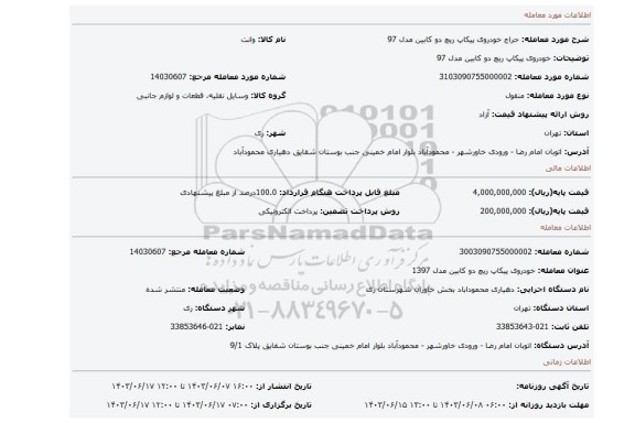 مزایده، خودروی پیکاپ ریچ دو کابین مدل 97