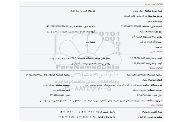 مزایده، منقول