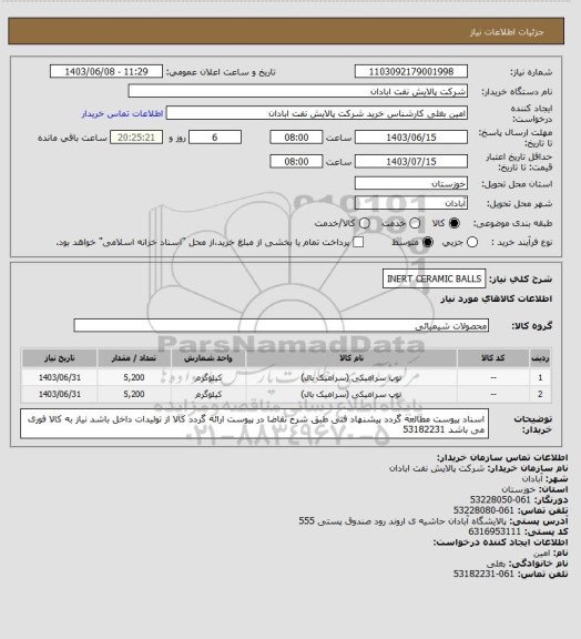 استعلام INERT CERAMIC BALLS