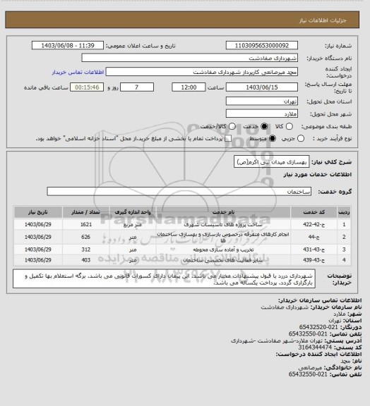 استعلام بهسازی میدان نبی اکرم(ص)