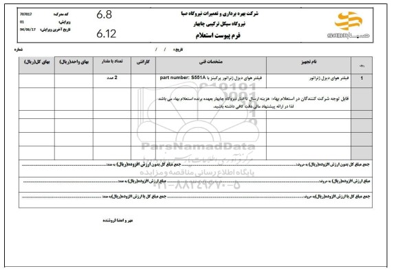 استعلام فیلتر هوای دیزل ژنراتور 