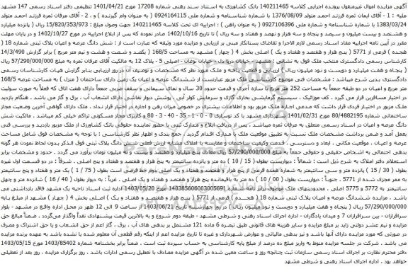 آگهی مزایده شش دانگ عرصه و اعیان پلاک ثبتی شماره 18 ( هجده ) فرعی از 5771 ( پنج هزار و هفتصد و هفتاد و یک ) اصلی بخش 4 ( چهار ) مشهد به مساحت 168/5