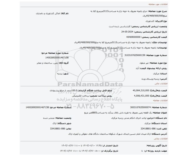 مزایده، باغچه معروف به خونه باغ به مساحت3113مترمربع کلا به مبلغ40/469/000/000ریال