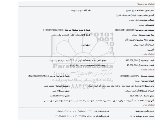 مزایده، خودرو