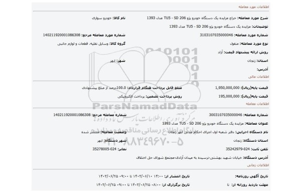 مزایده، مزایده یک دستگاه خودرو پژو 206 TU5 - SD  مدل 1393