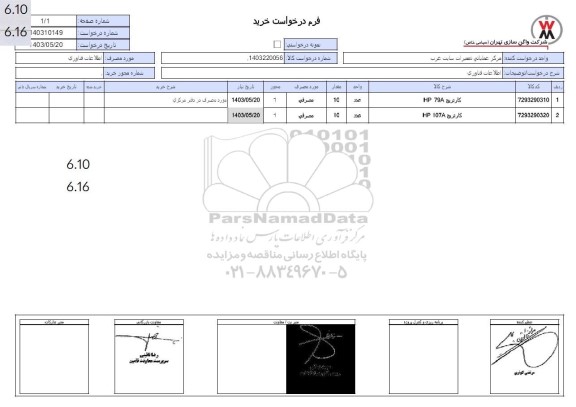 استعلام کارتریج پرینتر HP 79 A