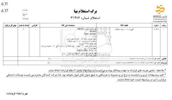 استعلام گیج دما 0-80 درجه سانتیگراد