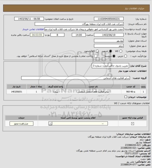 استعلام تخریب باندول خاکی مخزن شماره 3