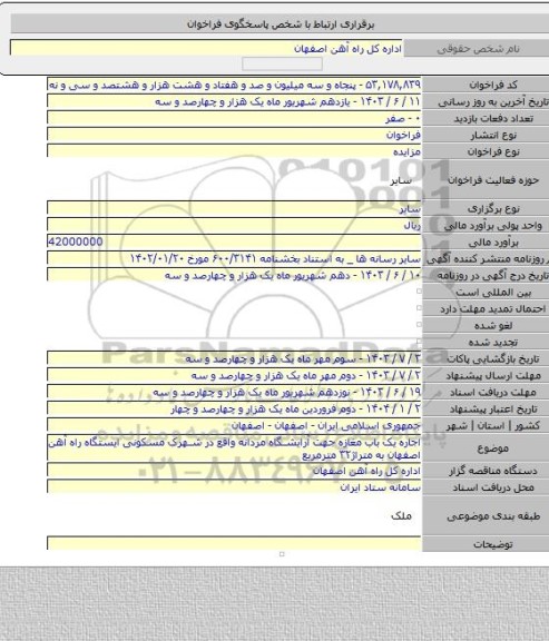 مزایده, اجاره یک باب مغازه جهت آرایشگاه مردانه واقع در شهرک مسکونی ایستگاه راه آهن اصفهان به متراژ۳۲ مترمربع