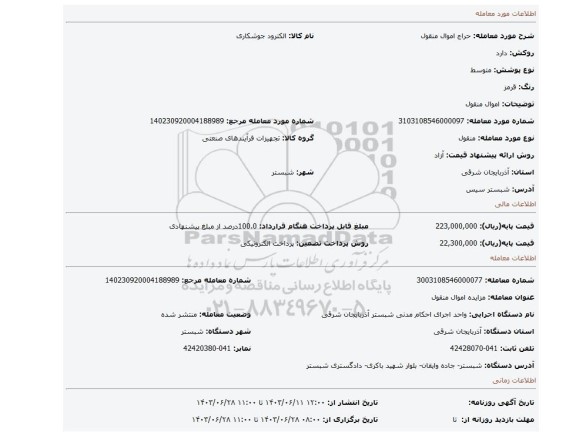 مزایده، اموال منقول