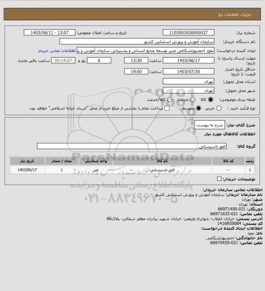 استعلام شرح به پیوست