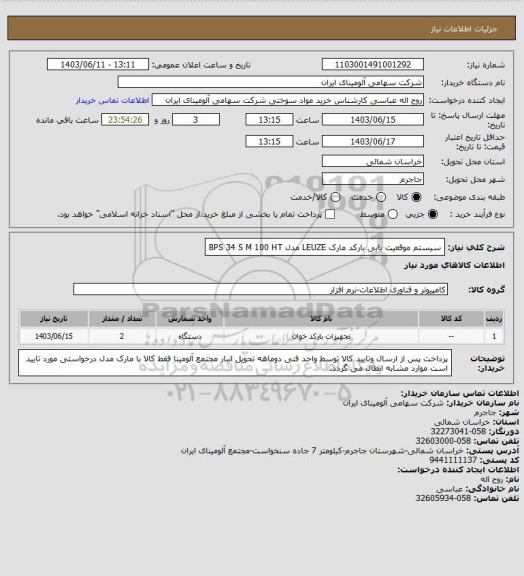 استعلام سیستم موقعیت یابی ‎بارکد‏ مارک LEUZE‎ مدل ‎BPS 34 S M 100 HT