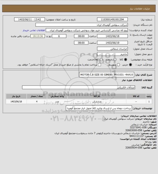 استعلام MOTOR C.B SIZE 00 SIMENS  3RV1031- 4HA10