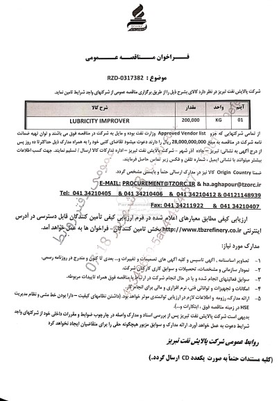 مناقصه عمومی LUBRICITY IMPROVER 