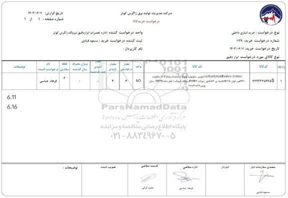 استعلام COILS SELONOID VALVE...