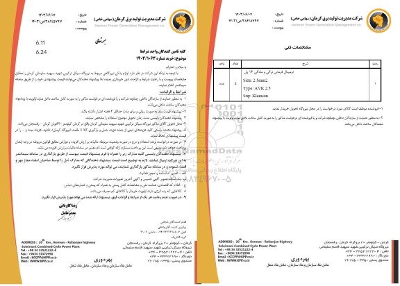 استعلام ترمینال فرمانی نرگی و مادی 16 پل 