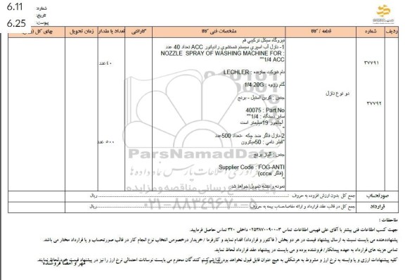 استعلام دو نوع دیزل