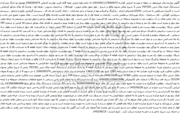 آگهی مزایده  دو دانگ مشاع از ششدانگ اعیان پلاک ثبتی 797/201 بخش 3 شیراز ملکی مدیون