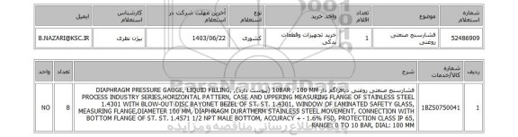 استعلام فشارسنج صنعتی روغنی