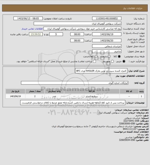 استعلام کنترل کننده ‎سیستم توزین‏ مارک HASLER‎ مدل ‎BFC