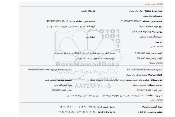 مزایده، مال منقول