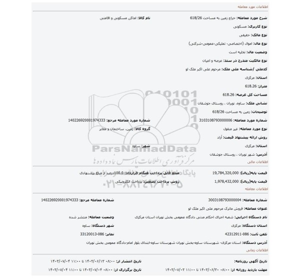 مزایده، زمین به مساحت 618/26