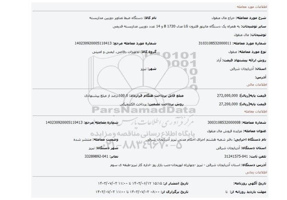 مزایده، مال منقول