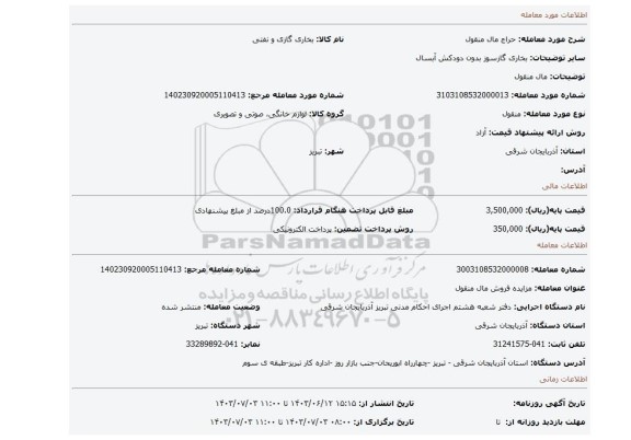 مزایده، مال منقول