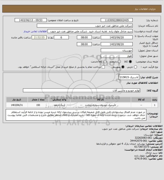 استعلام لاستیک 215R15