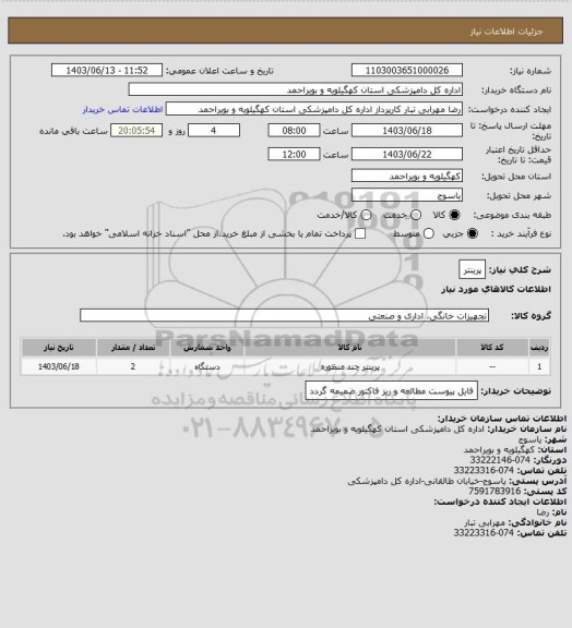 استعلام پرینتر