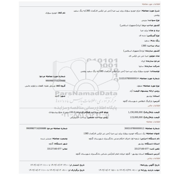 مزایده، خودرو سواری پراید تیپ صبا (جی تی ایکس ای)مدل 1385به رنگ سفید روغنی