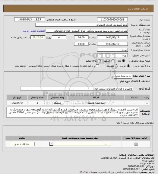 استعلام خرید منبع تغذیه