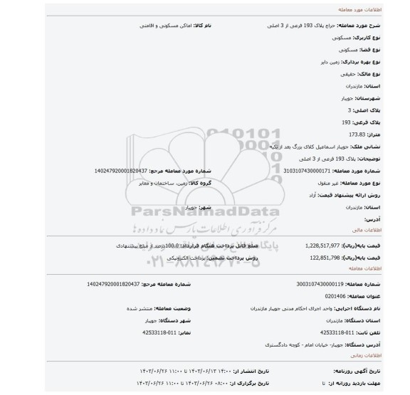 مزایده، پلاک 193 فرعی از 3 اصلی