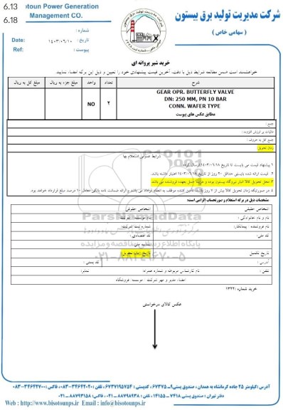 استعلام خرید شیر پروانه ای